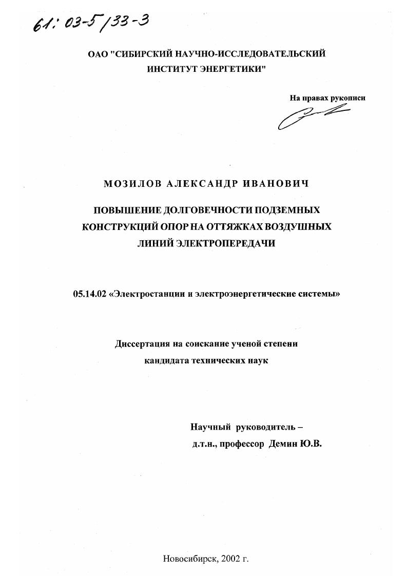 Повышение долговечности подземных конструкций опор на оттяжках воздушных линий электропередачи