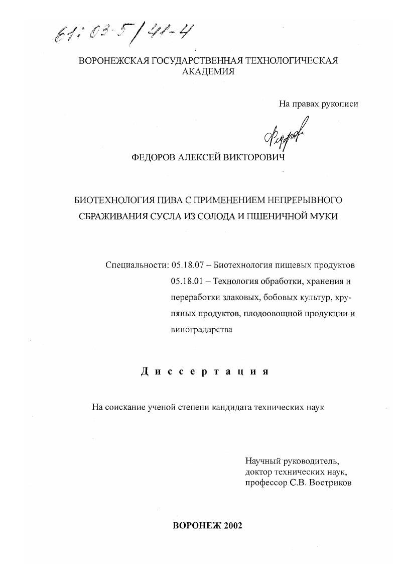 Биотехнология пива с применением непрерывного сбраживания сусла из солода и пшеничной муки