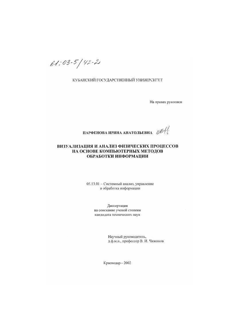 Визуализация и анализ физических процессов на основе компьютерных методов обработки информации