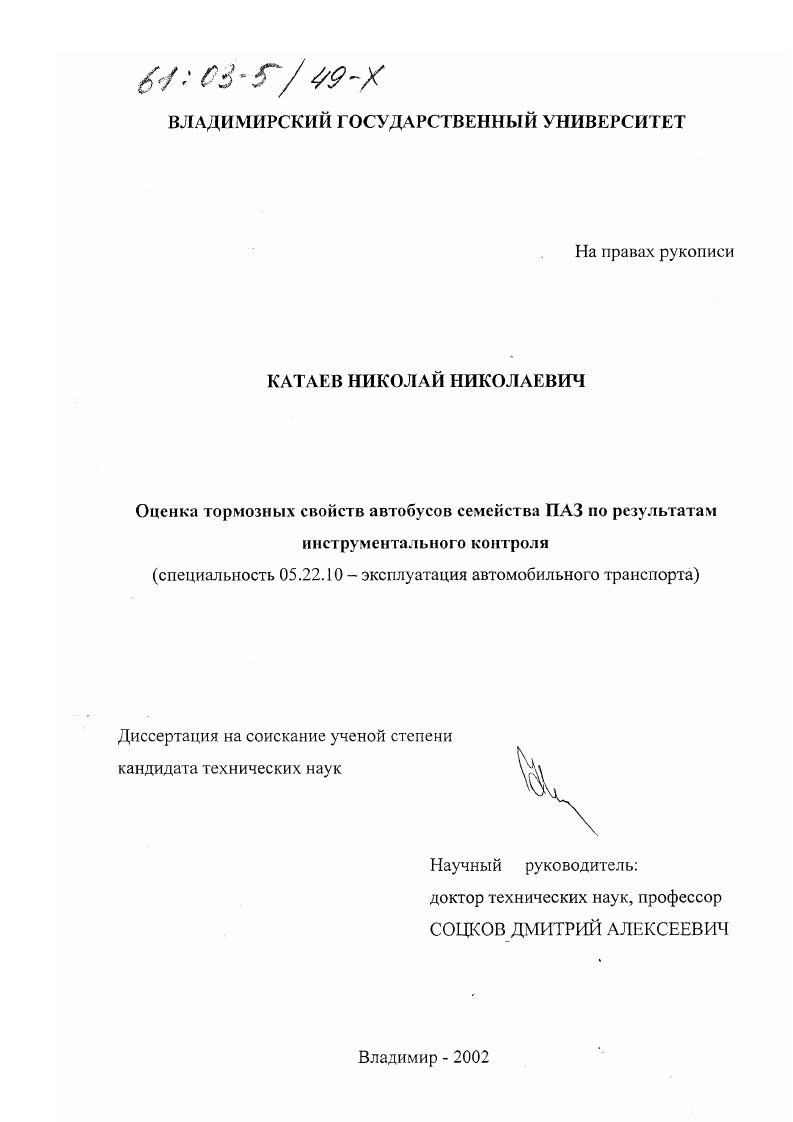 Оценка тормозных свойств автобусов семейства ПАЗ по результатам инструментального контроля
