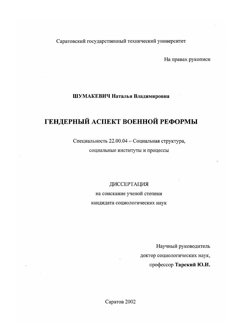 Гендерный аспект военной реформы