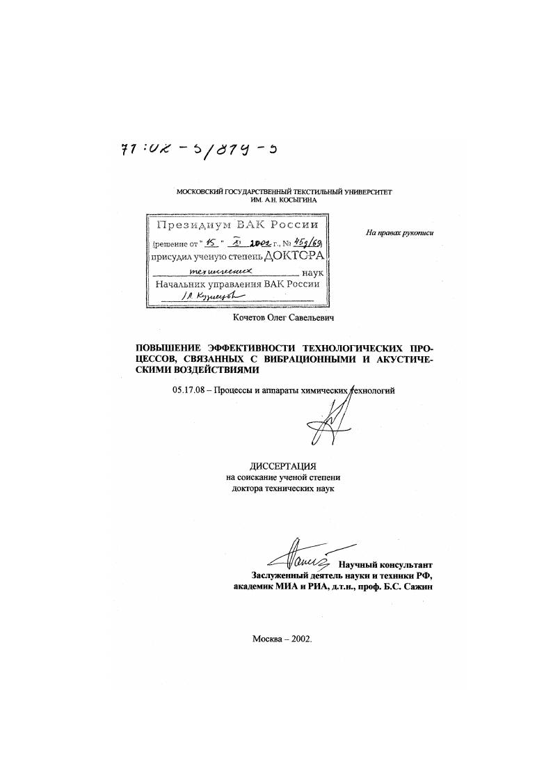Повышение эффективности технологических процессов, связанных с вибрационными и акустическими воздействиями