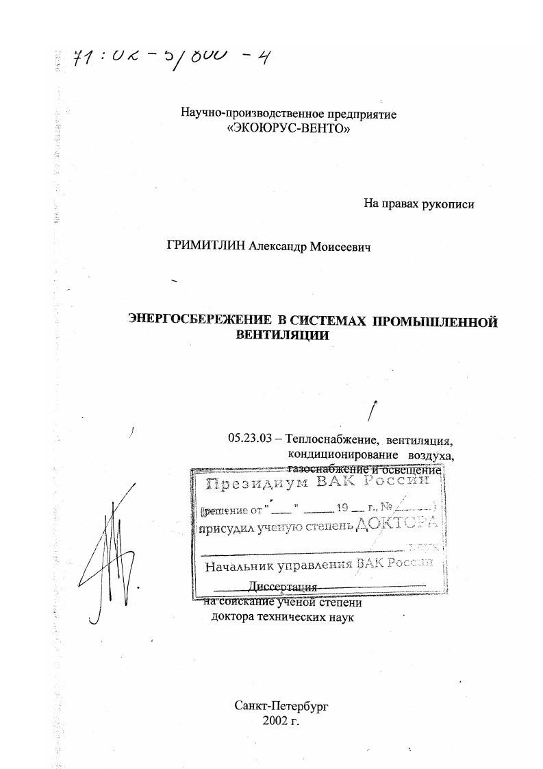 Энергосбережение в системах промышленной вентиляции