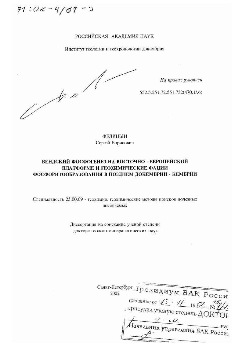 Вендский фосфогенез на Восточно-Европейской платформе и геохимические фации фосфоритообразования в позднем докембрии-кембрии