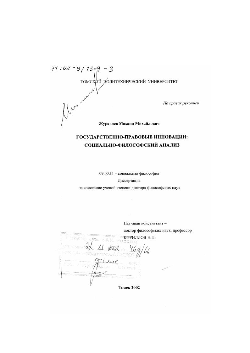 Государственно-правовые инновации : Социально-философский анализ