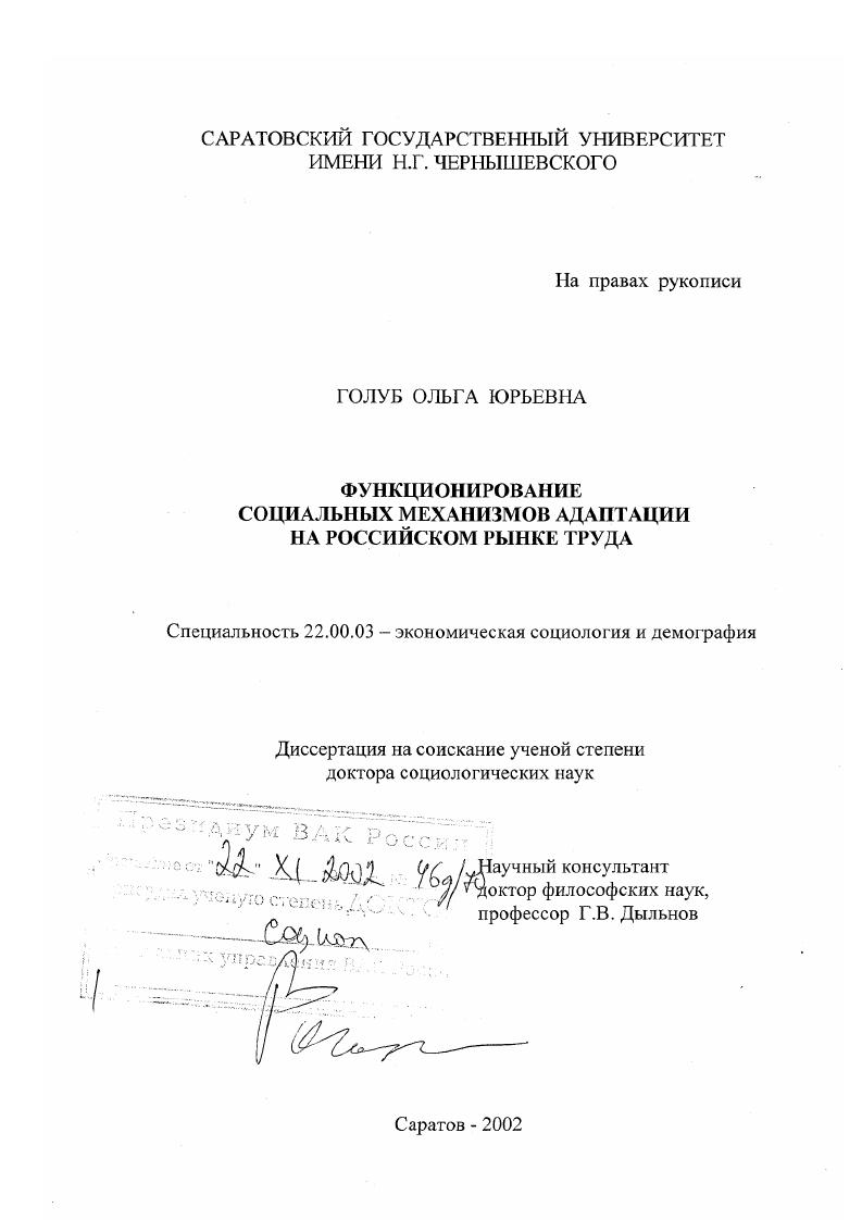 Функционирование социальных механизмов адаптации на российском рынке труда
