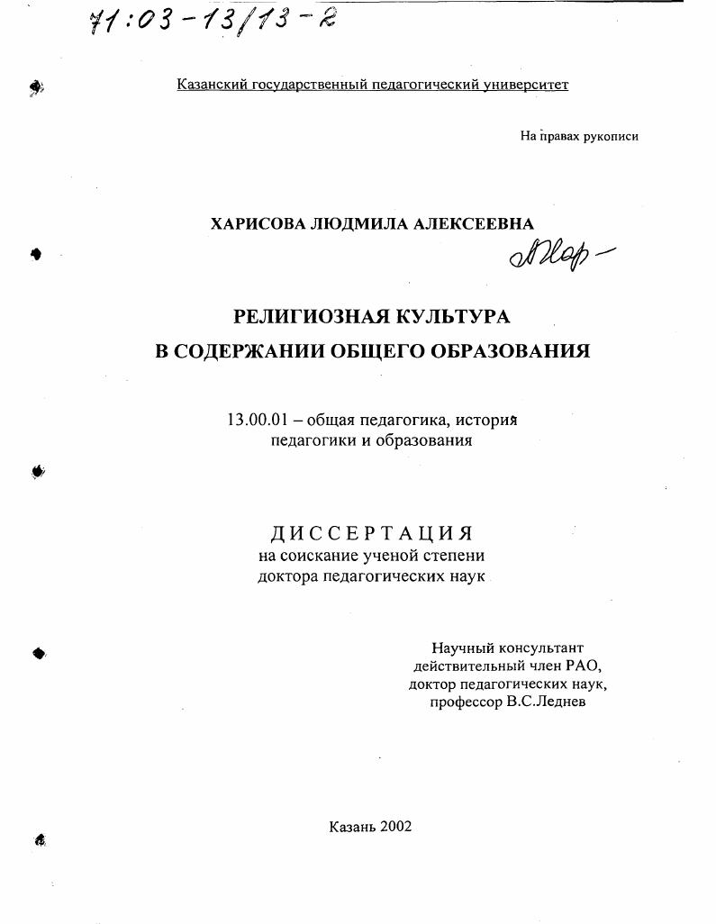 скачать диссертацию Религиозная культура в содержании общего образования Религиозная культура в содержании общего образования