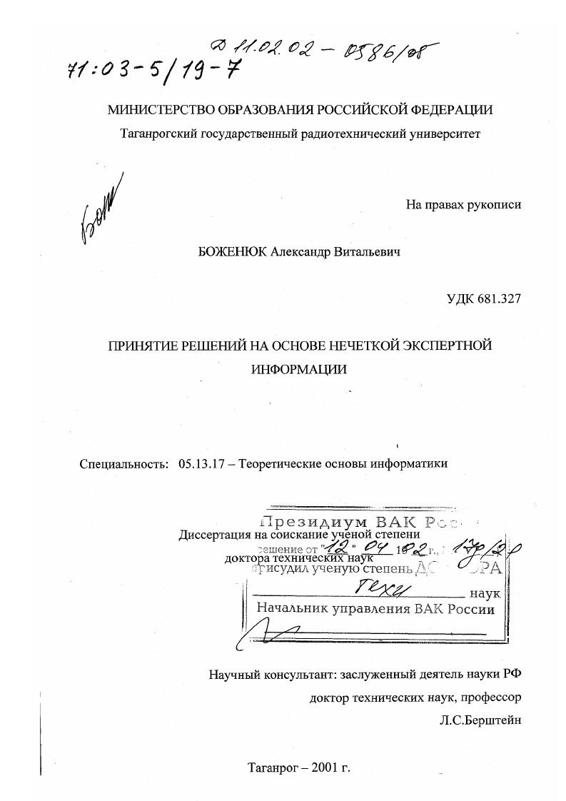 Принятие решений на основе нечеткой экспертной информации