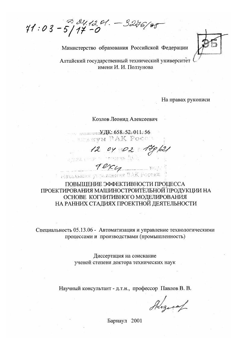 Повышение эффективности процесса проектирования машиностроительной продукции на основе когнитивного моделирования на ранних стадиях проектной деятельности