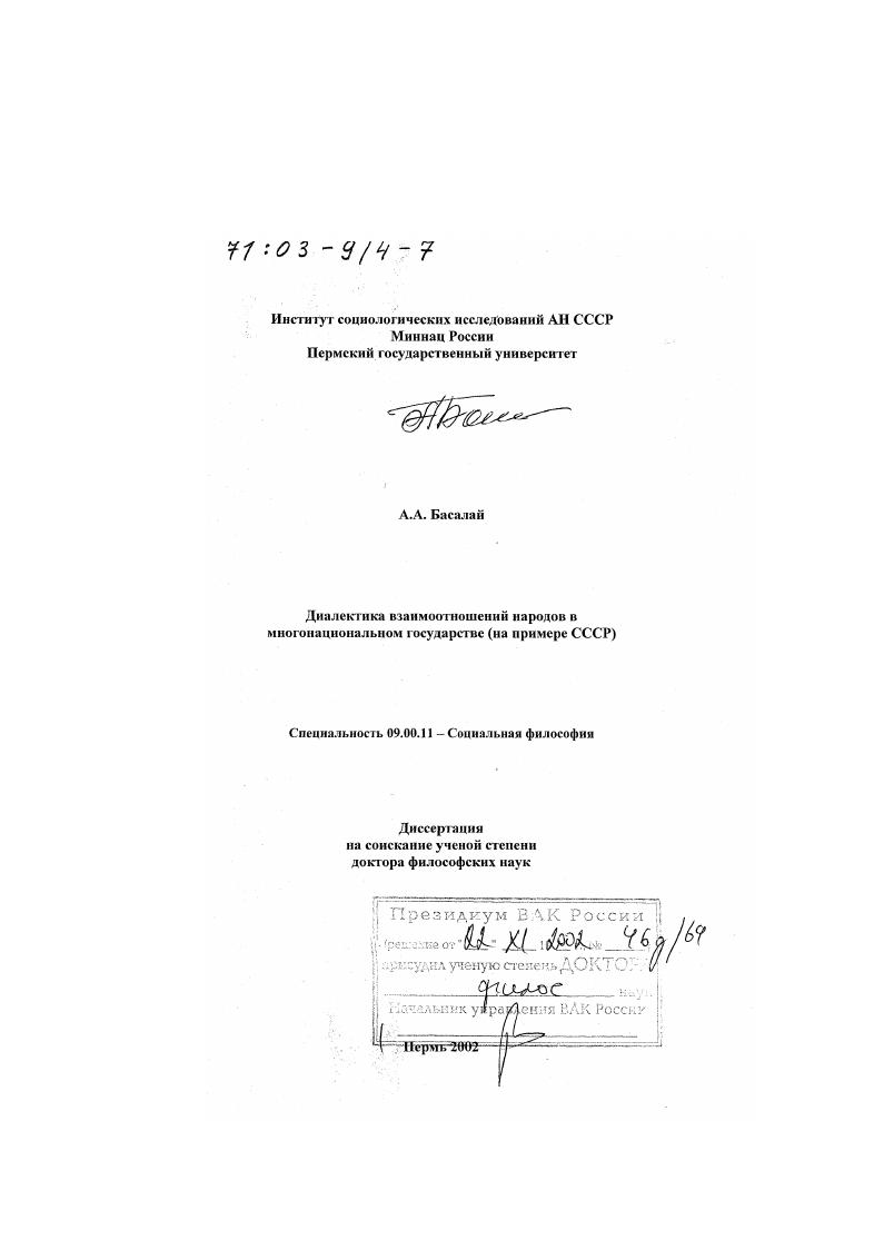 Диалектика взаимоотношений народов в многонациональном государстве : На примере СССР