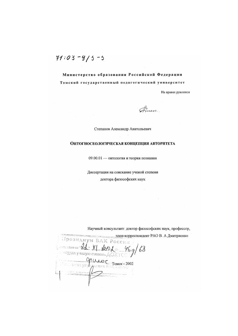 Онтогносеологическая концепция авторитета