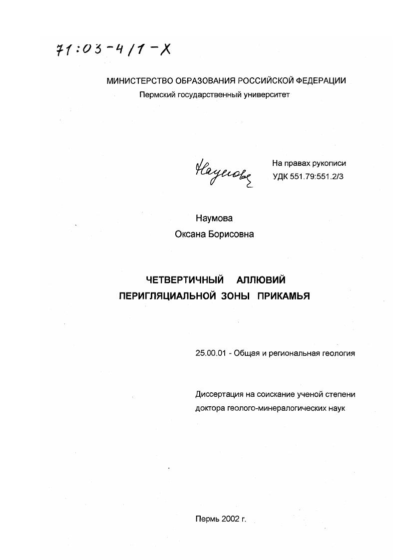 Четвертичный аллювий перигляциальной зоны Прикамья