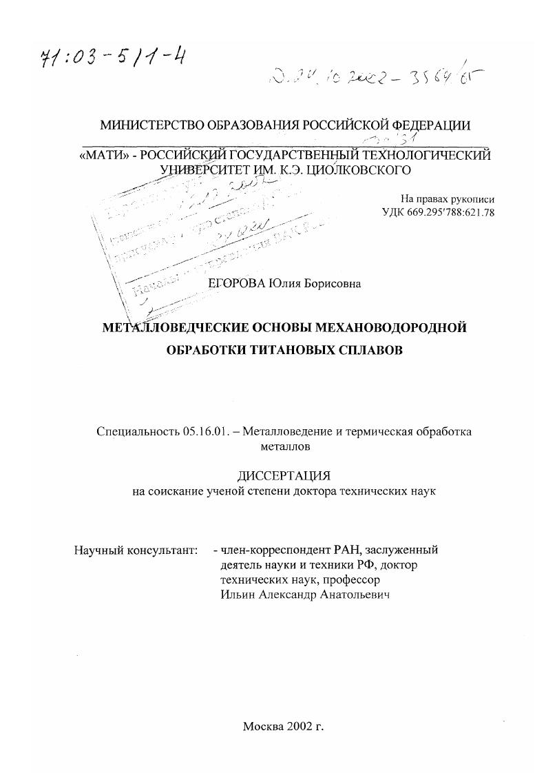 Металловедческие основы механоводородной обработки титановых сплавов
