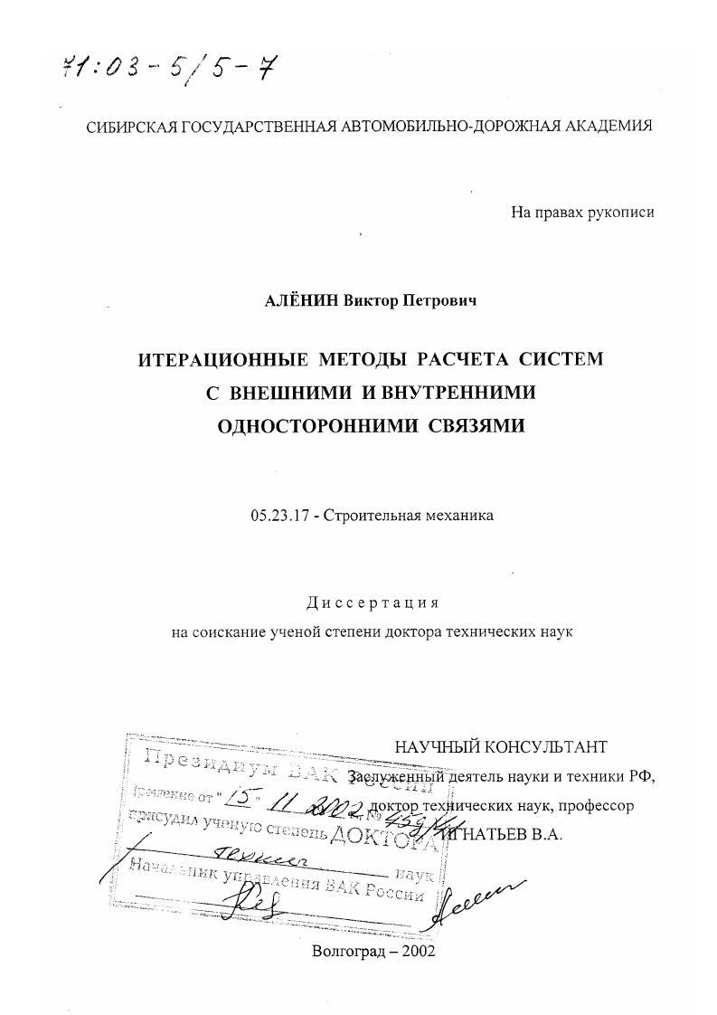 Итерационные методы расчета систем с внешними и внутренними односторонними связями