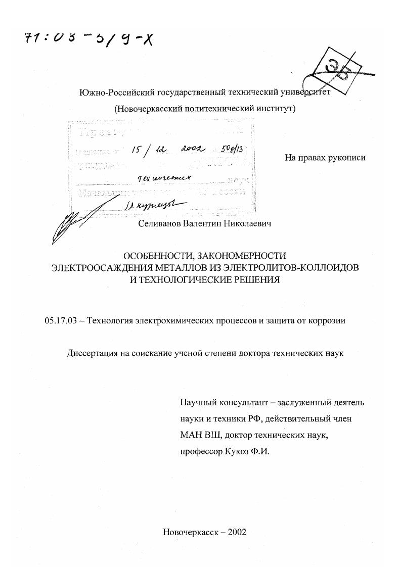 Особенности, закономерности электроосаждения металлов из электролитов-коллоидов и технологические решения