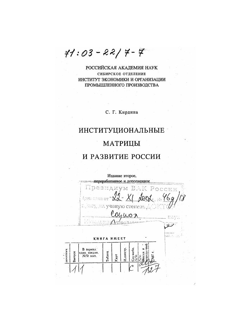 Институциональные матрицы и развитие России