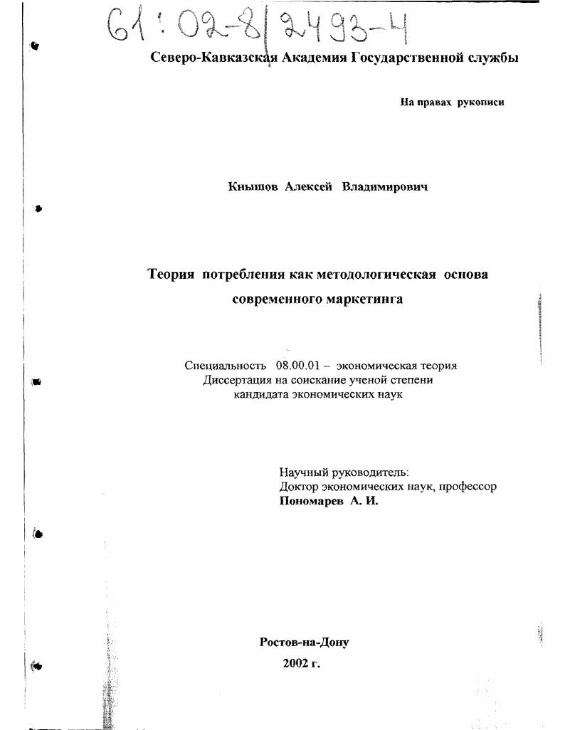 Теория потребления как методологическая основа современного маркетинга