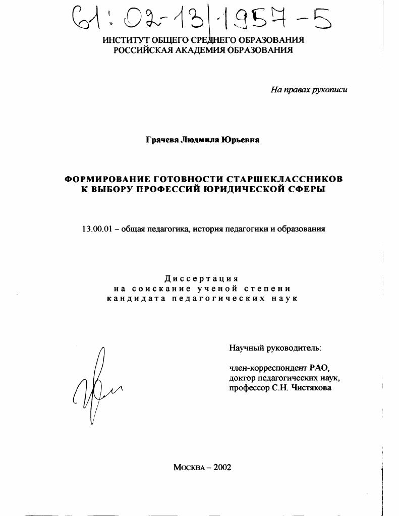 Формирование готовности старшеклассников к выбору профессий юридической сферы