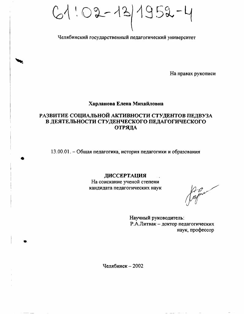 Развитие социальной активности студентов педвуза в деятельности студенческого педагогического отряда