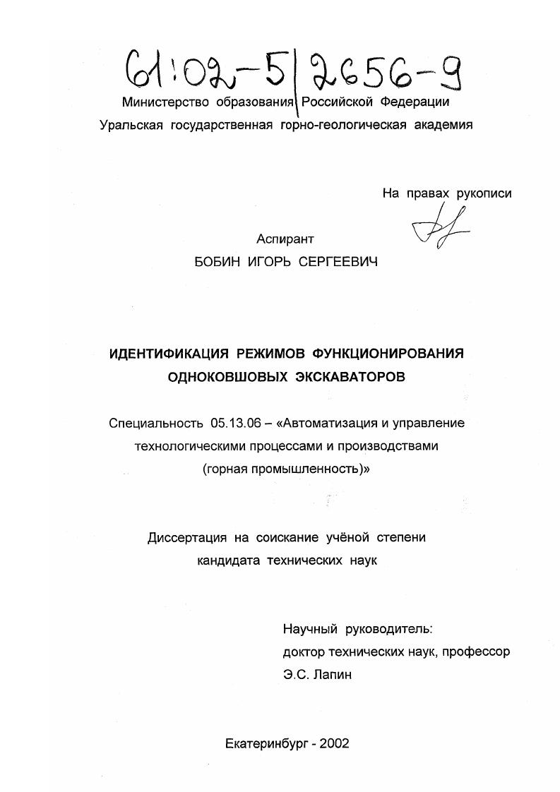 Идентификация режимов функционирования одноковшовых экскаваторов