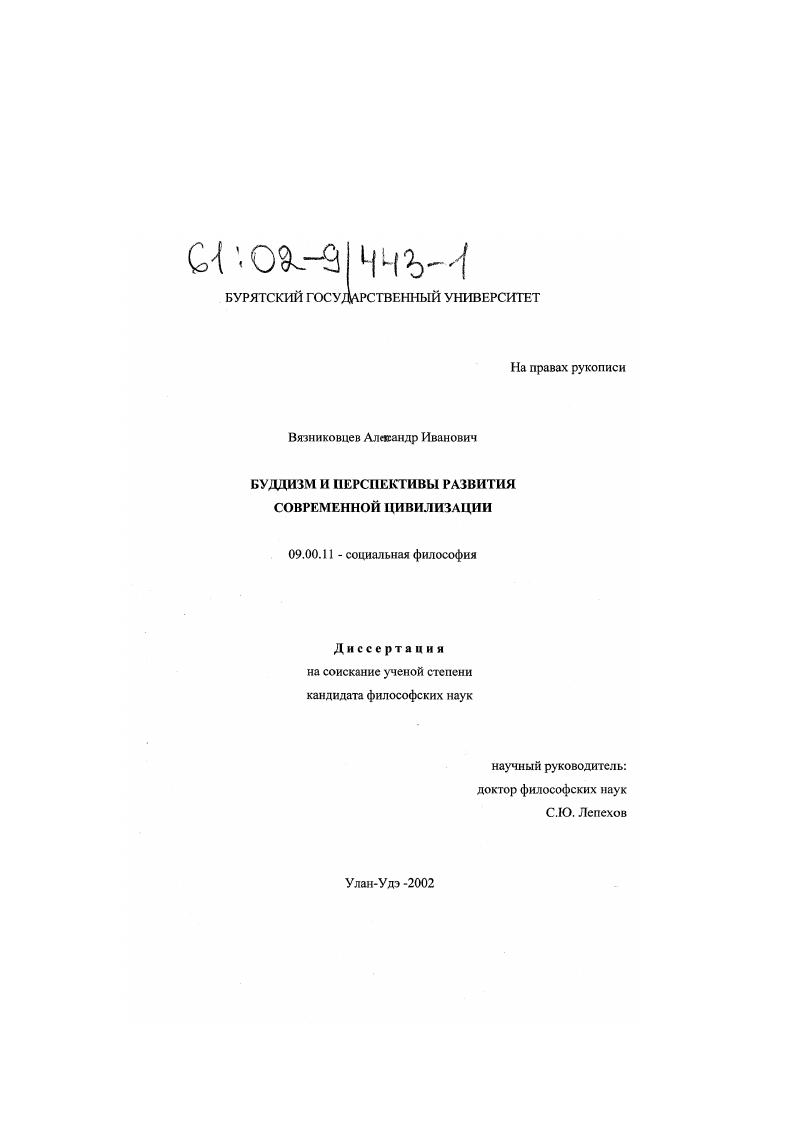 скачать диссертацию Буддизм и перспективы развития современной цивилизации Буддизм и перспективы развития современной цивилизации