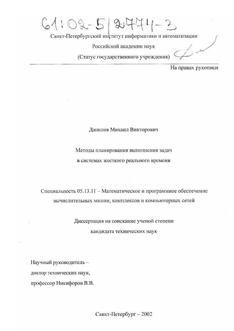 Методы планирования выполнения задач в системах жесткого реального времени