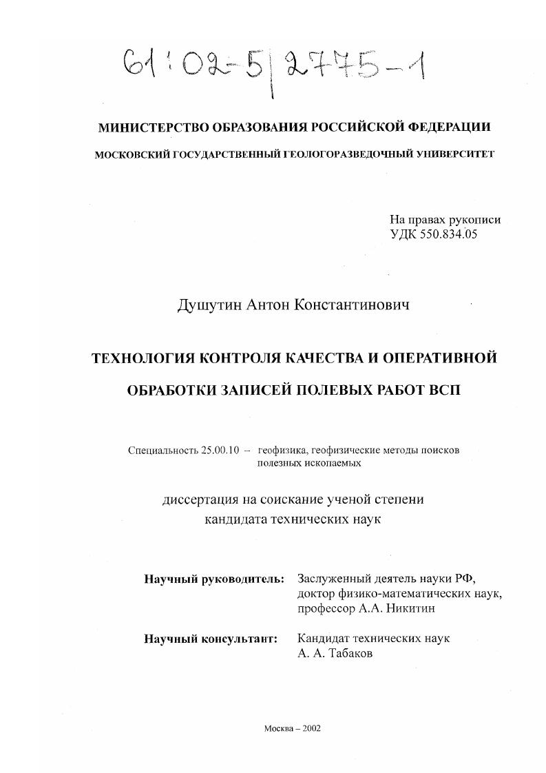 Технология контроля качества и оперативной обработки записей полевых работ ВСП