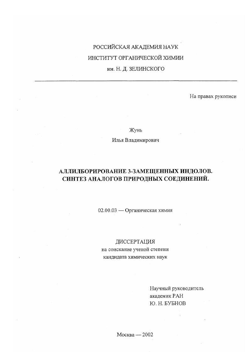 Аллилборирование 3-замещенных индолов, синтез аналогов природных соединений