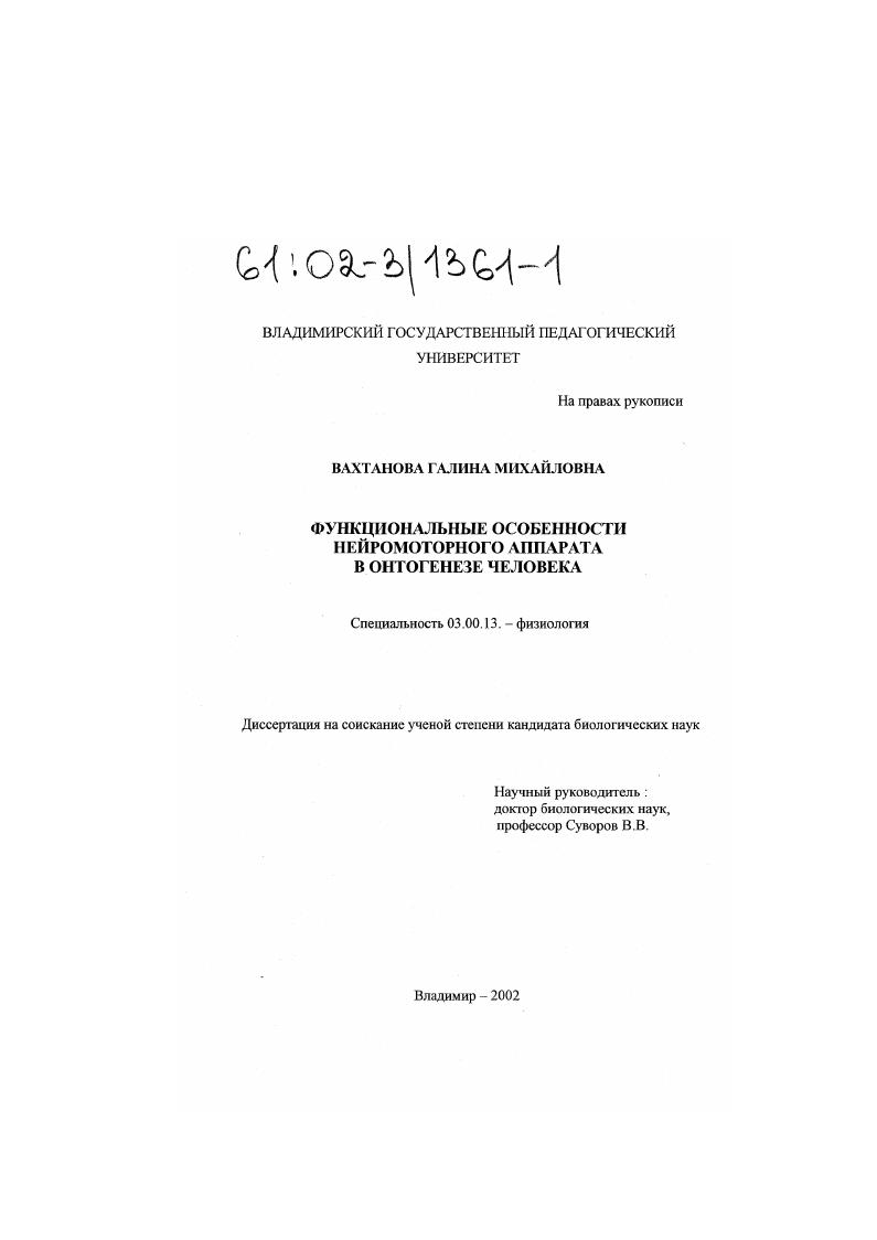 Функциональные особенности нейромоторного аппарата в онтогенезе человека