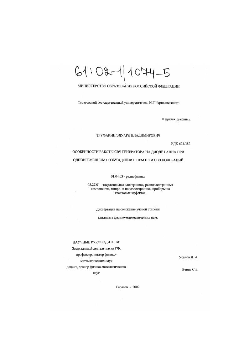 Особенности работы СВЧ генератора на диоде Ганна при одновременном возбуждении в нем НЧ и СВЧ колебаний