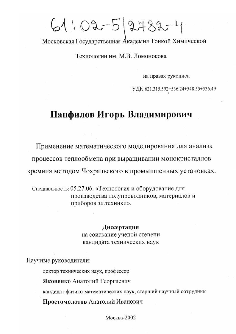 Применение математического моделирования для анализа процессов теплообмена при выращивании монокристаллов кремния методом Чохральского в промышленных установках