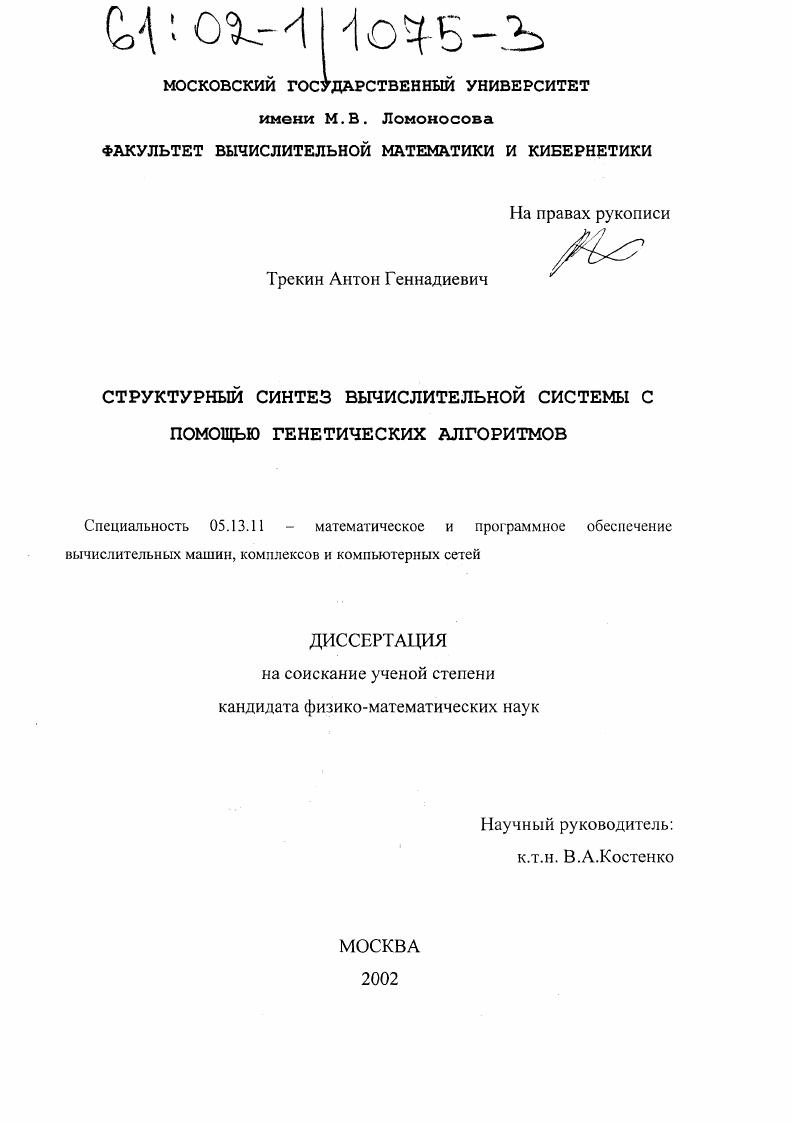 Структурный синтез вычислительной системы с помощью генетических алгоритмов