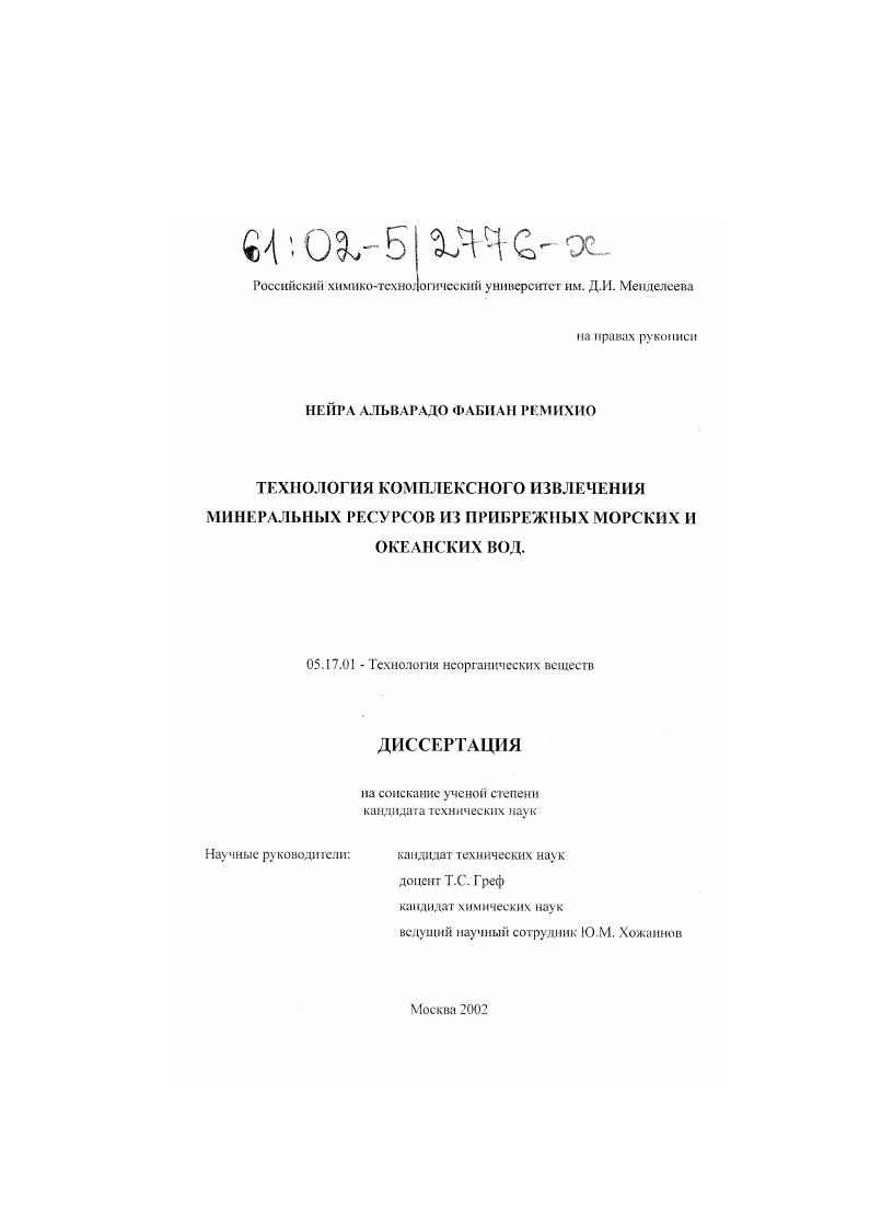 Технология комплексного извлечения минеральных ресурсов из прибрежных морских и океанских вод