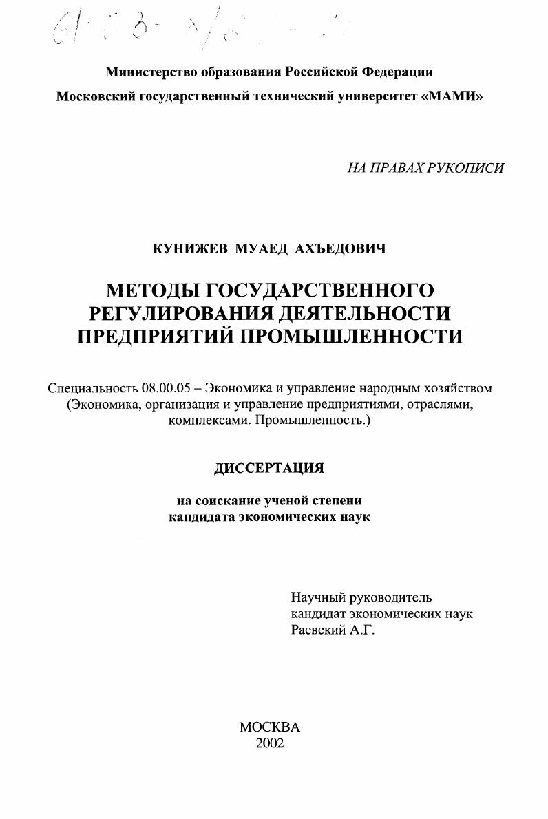 Методы государственного регулирования деятельности предприятий промышленности