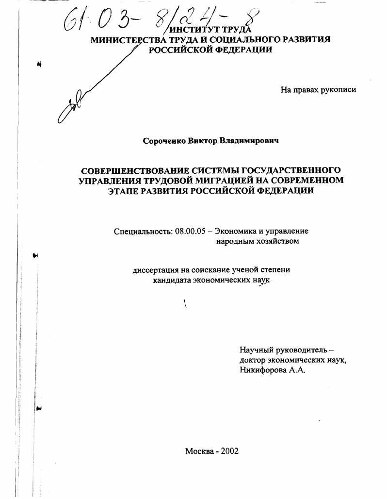 Совершенствование системы государственного управления трудовой миграцией на современном этапе развития Российской Федерации