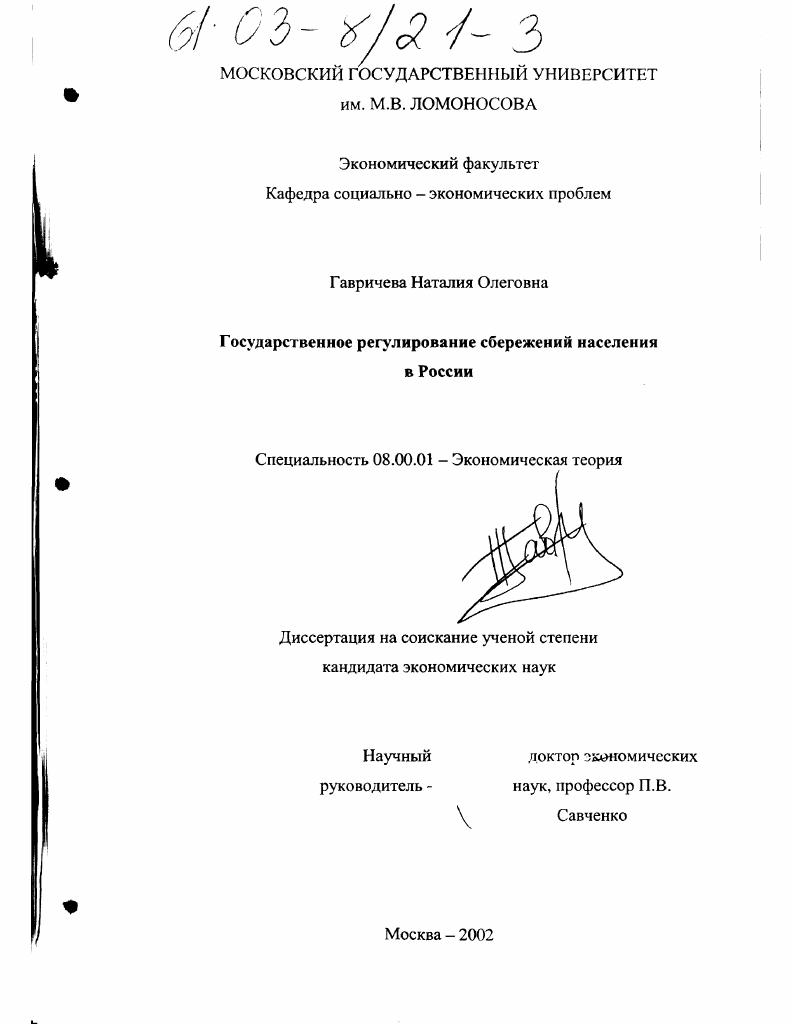 Государственное регулирование сбережений населения в России