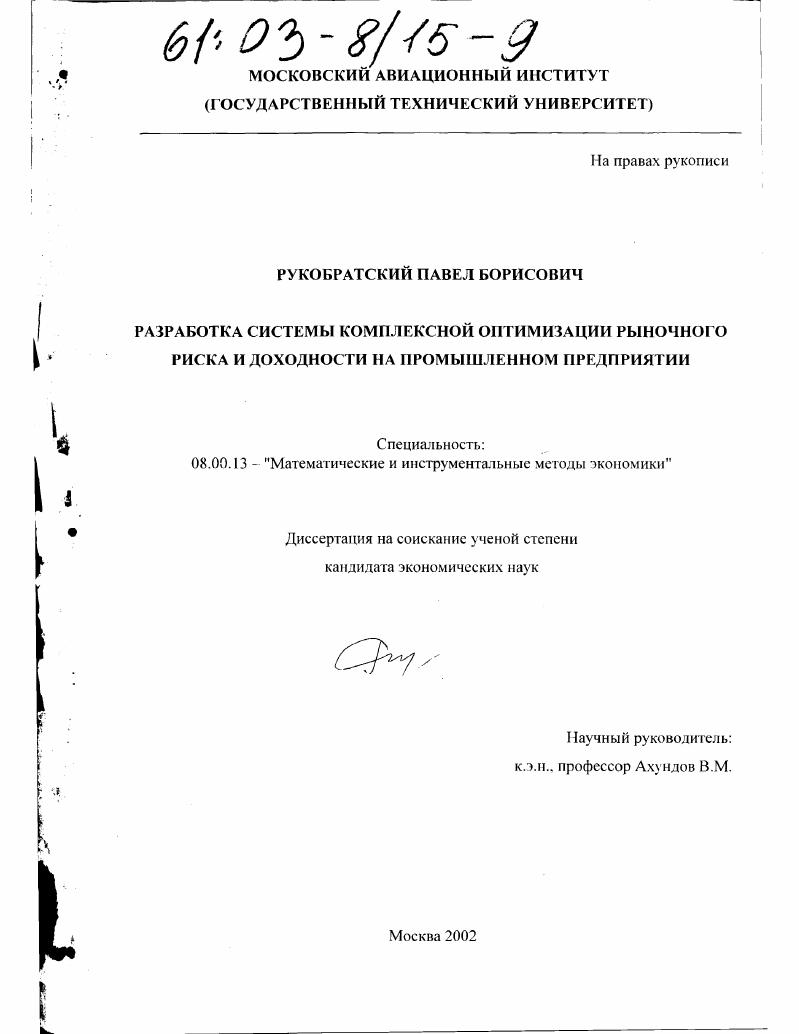 Разработка системы комплексной оптимизации рыночного риска и доходности на промышленном предприятии