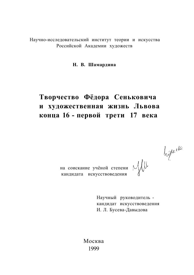 Творчество Федора Сеньковича и художественная жизнь Львова конца XVI - первой трети XVII века