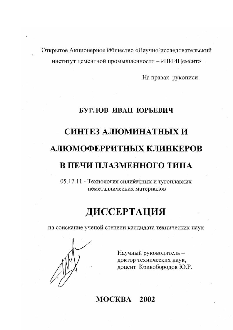 Синтез алюминатных и алюмоферритных клинкеров в печи плазменного типа