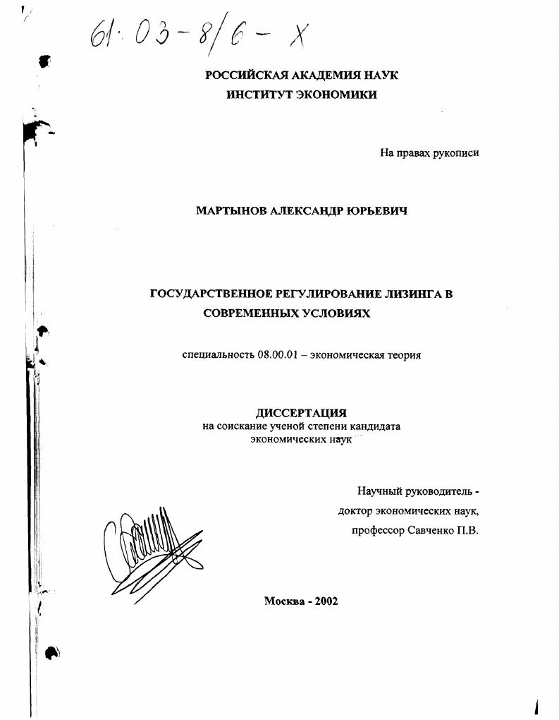 скачать диссертацию Государственное регулирование лизинга в современных условиях Государственное регулирование лизинга в современных условиях