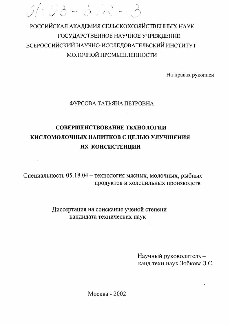 Совершенствование технологии кисломолочных напитков с целью улучшения их консистенции