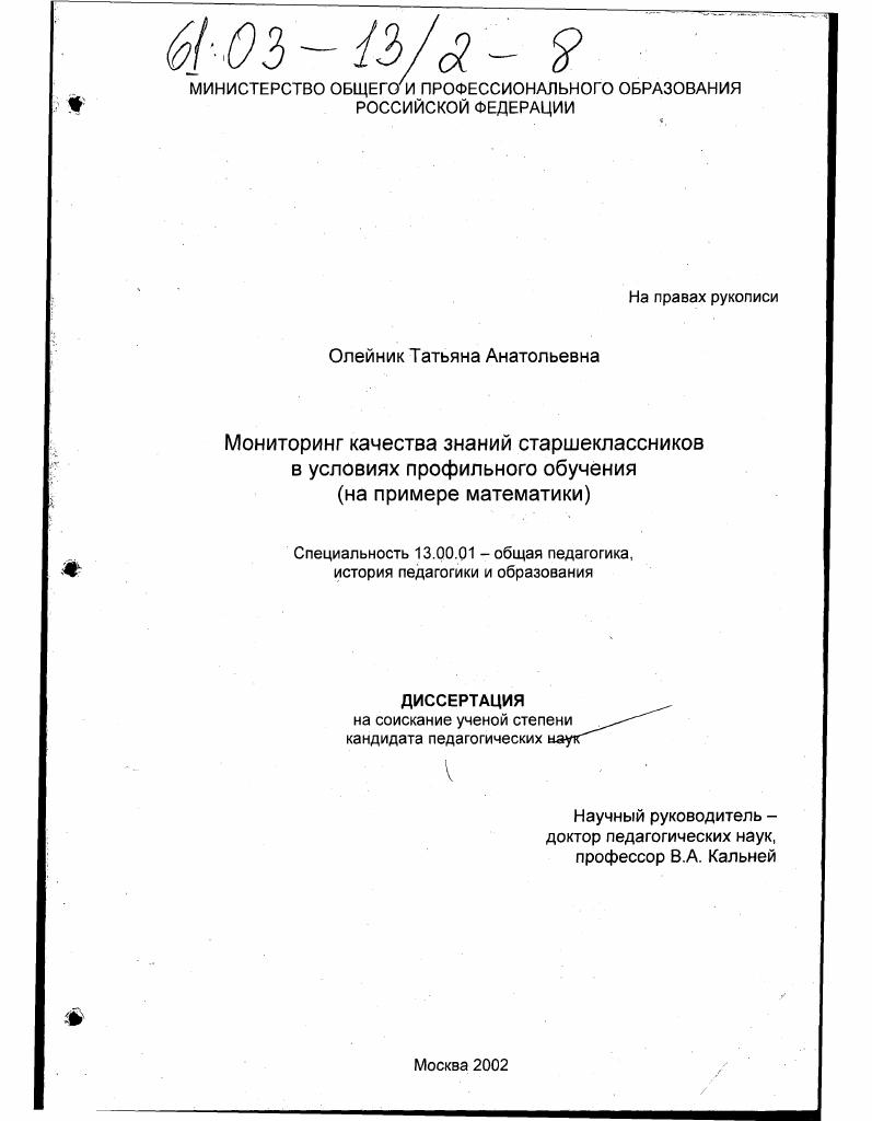 Мониторинг качества знаний старшеклассников в условиях профильного обучения : На примере математики