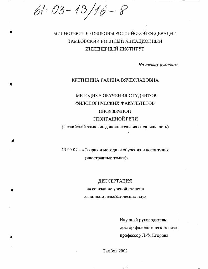 скачать диссертацию Методика обучения студентов филологических факультетов иноязычной спонтанной речи : Английский язык как дополнительная специальность Методика обучения студентов филологических факультетов иноязычной спонтанной речи : Английский язык как дополнительная специальность