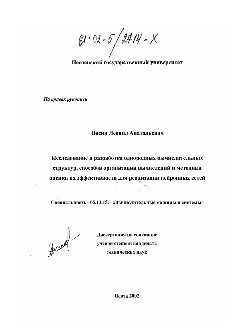 Исследование и разработка однородных вычислительных структур, способов организации вычислений и методики оценки их эффективности для реализации нейронных сетей
