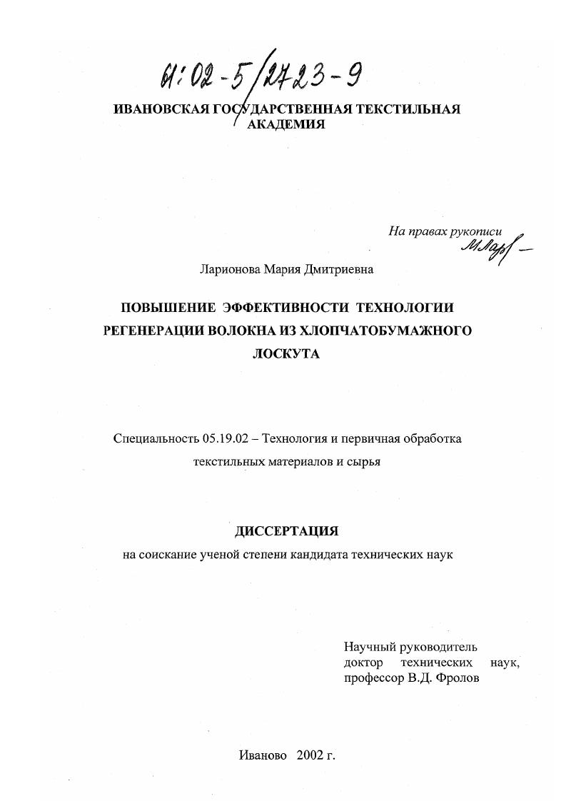 Повышение эффективности технологии регенерации волокна из хлопчатобумажного лоскута