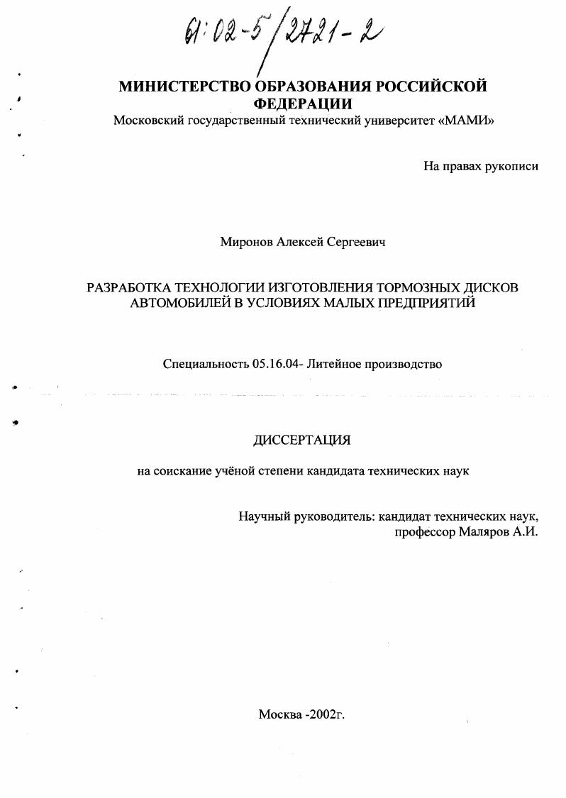 Разработка технологии изготовления тормозных дисков автомобилей в условиях малых предприятий