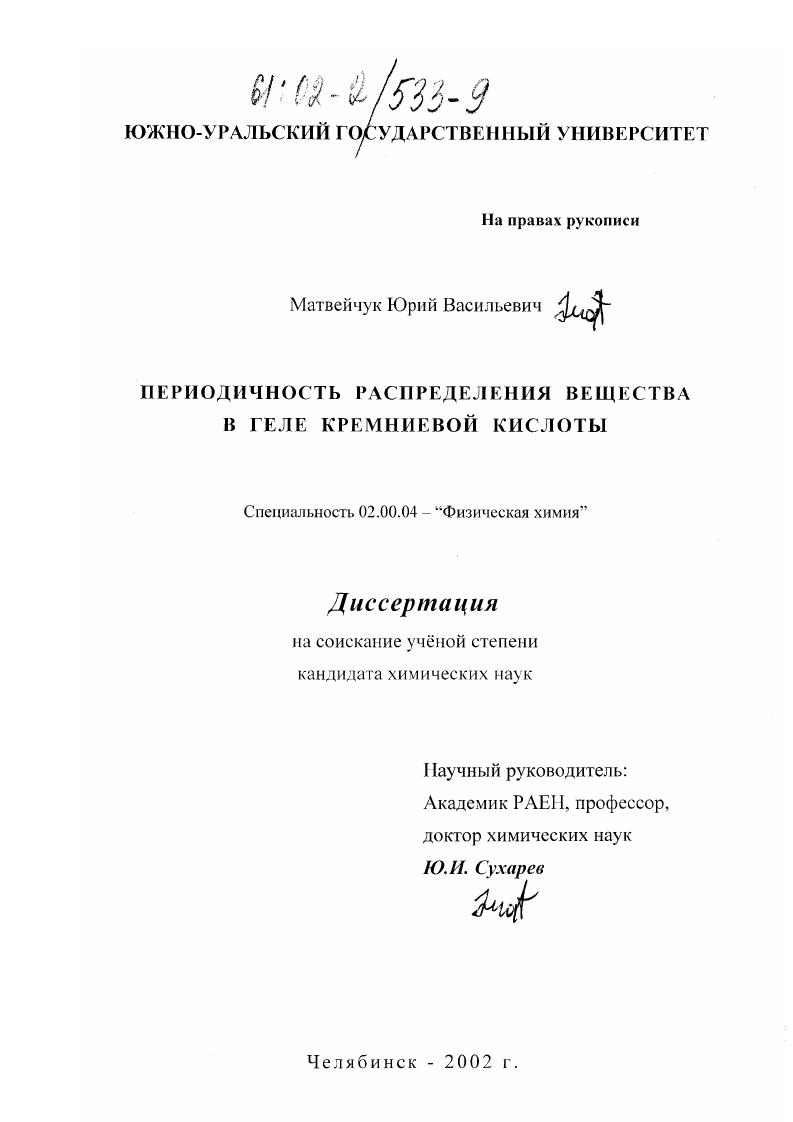 Периодичность распределения вещества в геле кремниевой кислоты