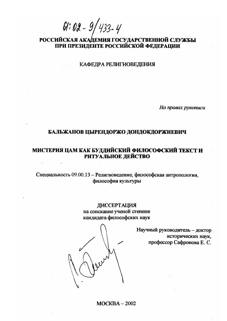 Мистерия Цам как буддийский философский текст и ритуальное действо