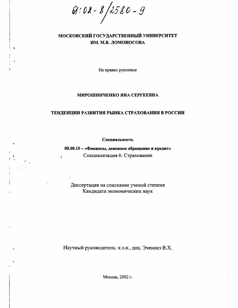 Тенденции развития рынка страхования в России