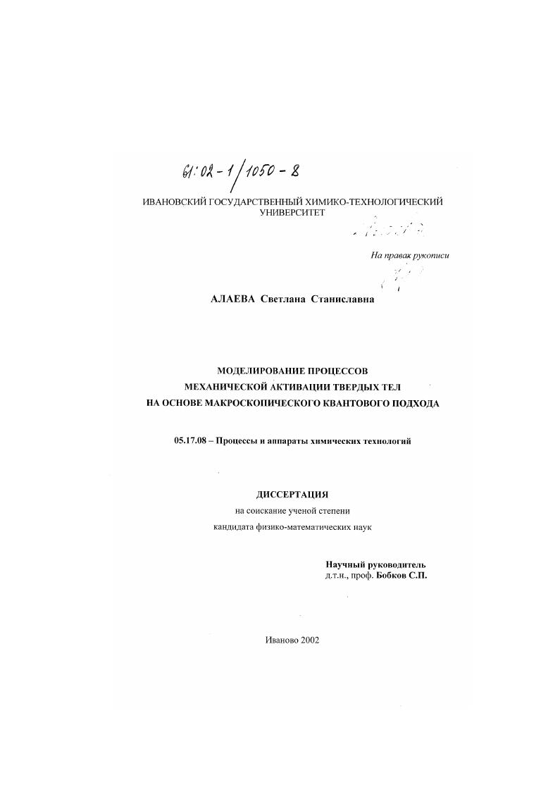 Моделирование процессов механической активации твердых тел на основе макроскопического квантового подхода